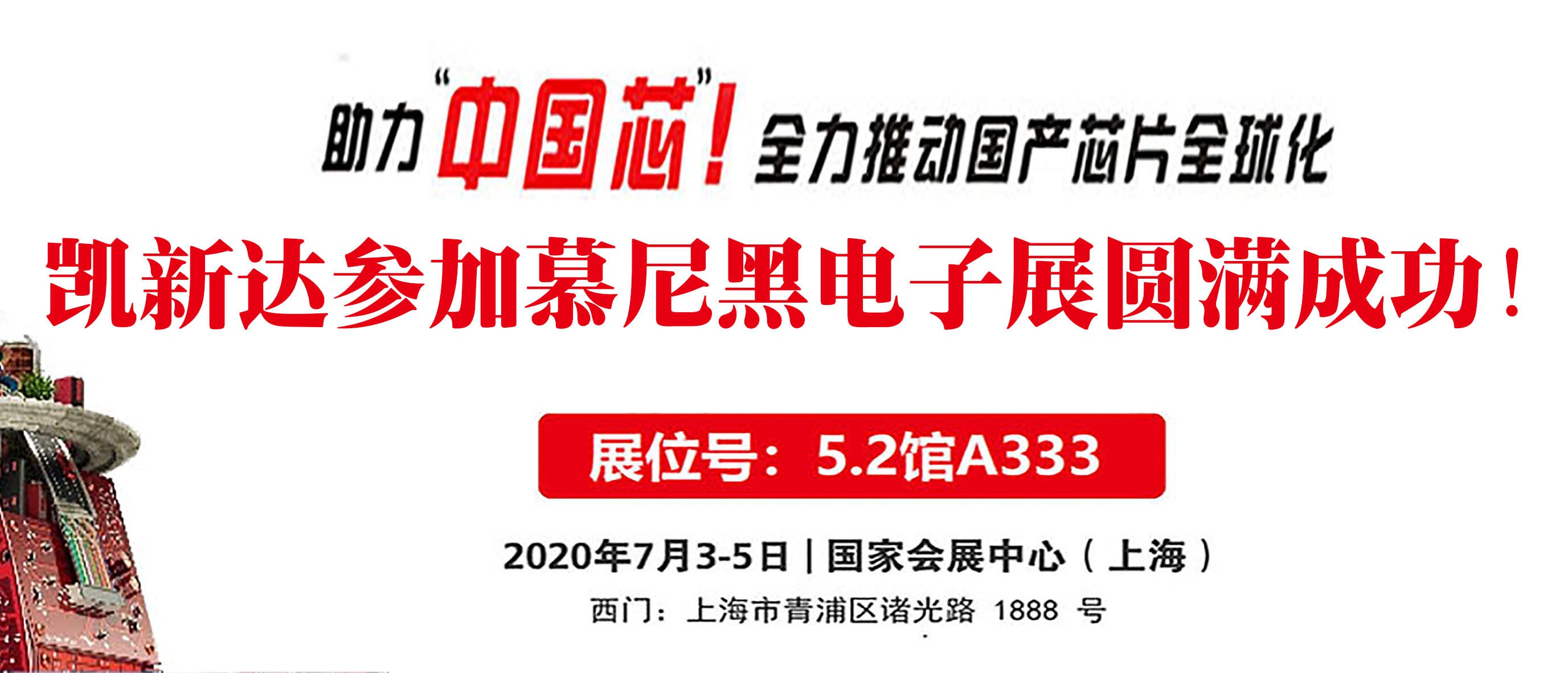 PIONEER Attending Munich Shanghai Electronics Show was a complete success!